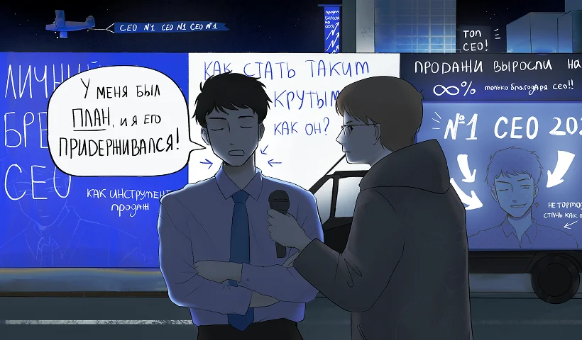 Личный бренд руководителя